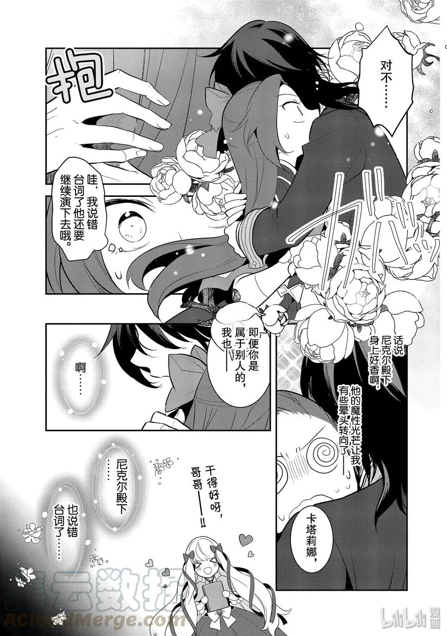024 魔法学园的学园祭2 第25页