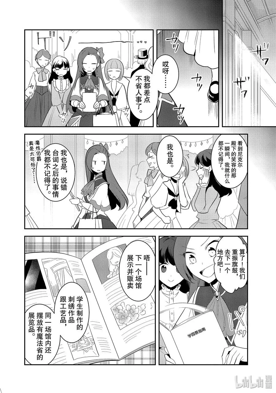 024 魔法学园的学园祭2 第26页