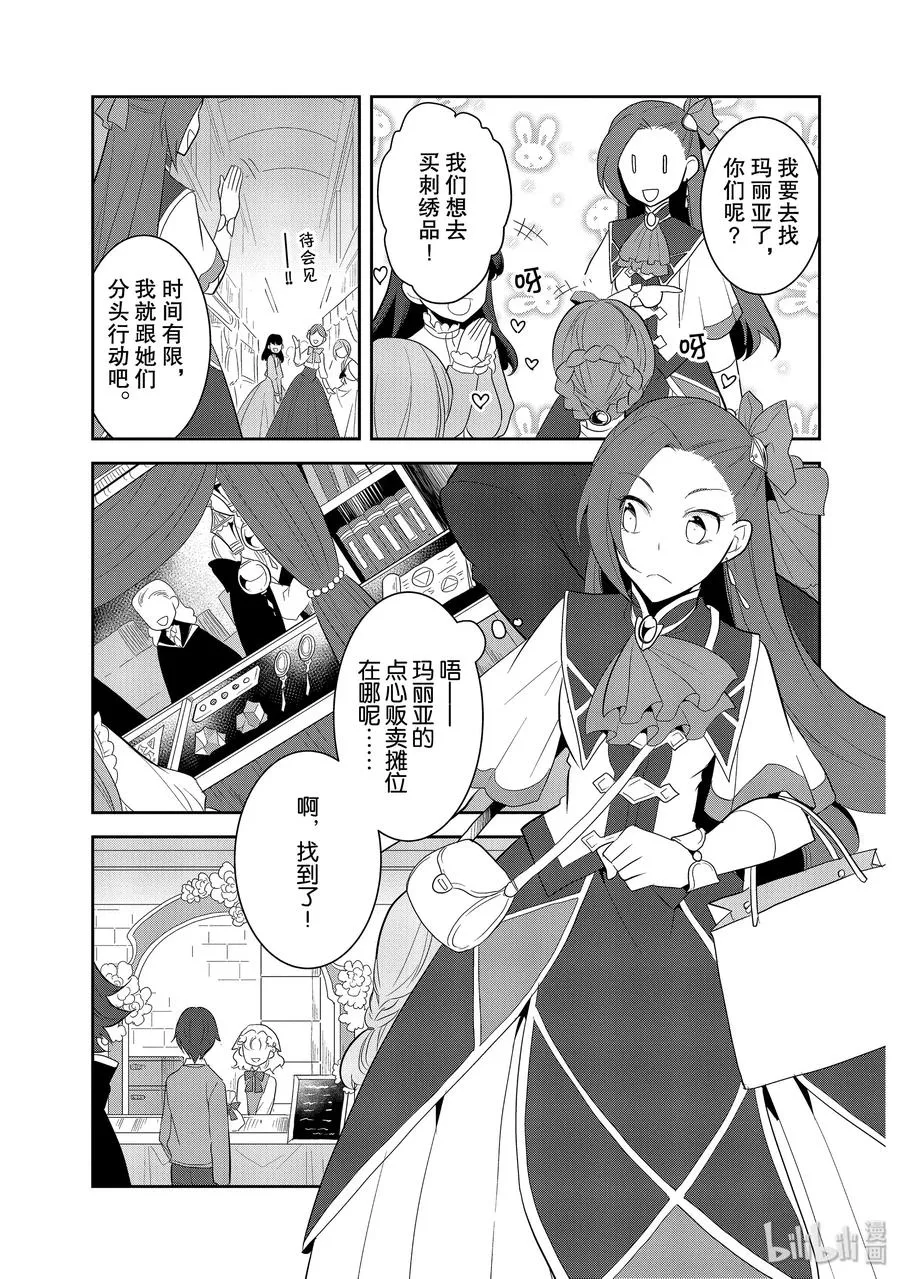 024 魔法学园的学园祭2 第27页