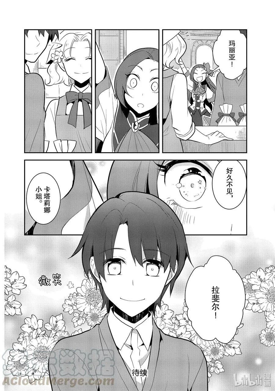 024 魔法学园的学园祭2 第28页
