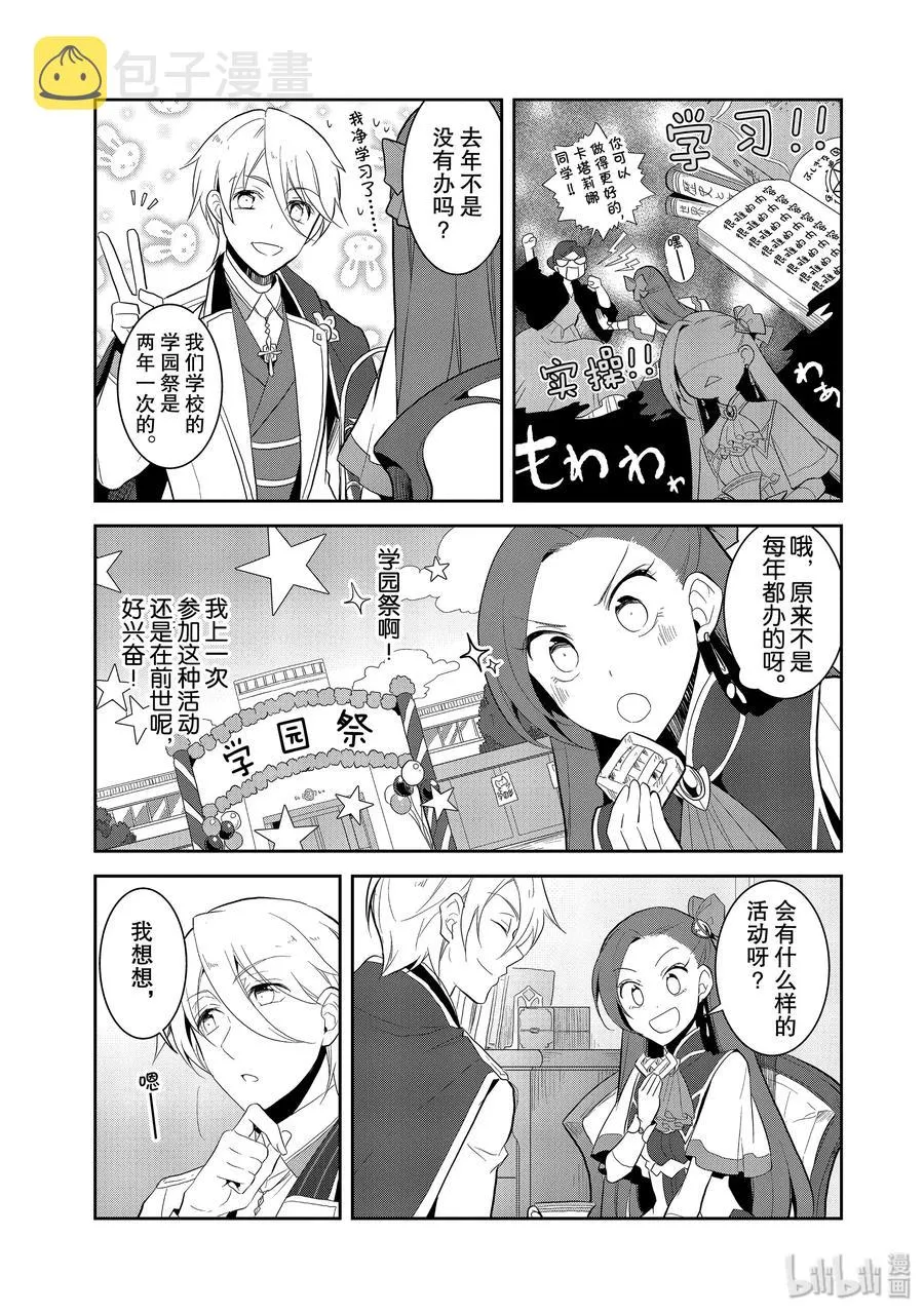 023 魔法学园的学园祭1 第3页