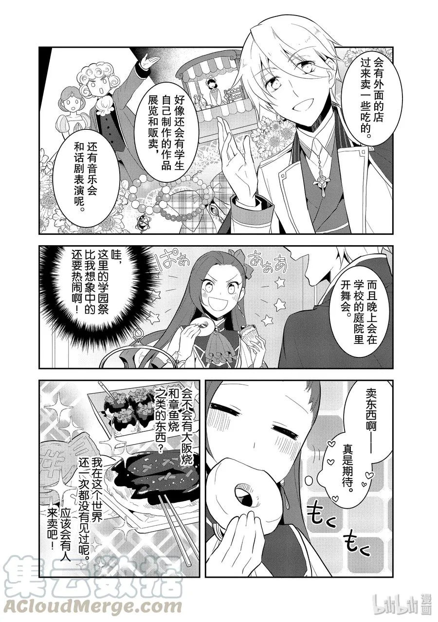 023 魔法学园的学园祭1 第4页