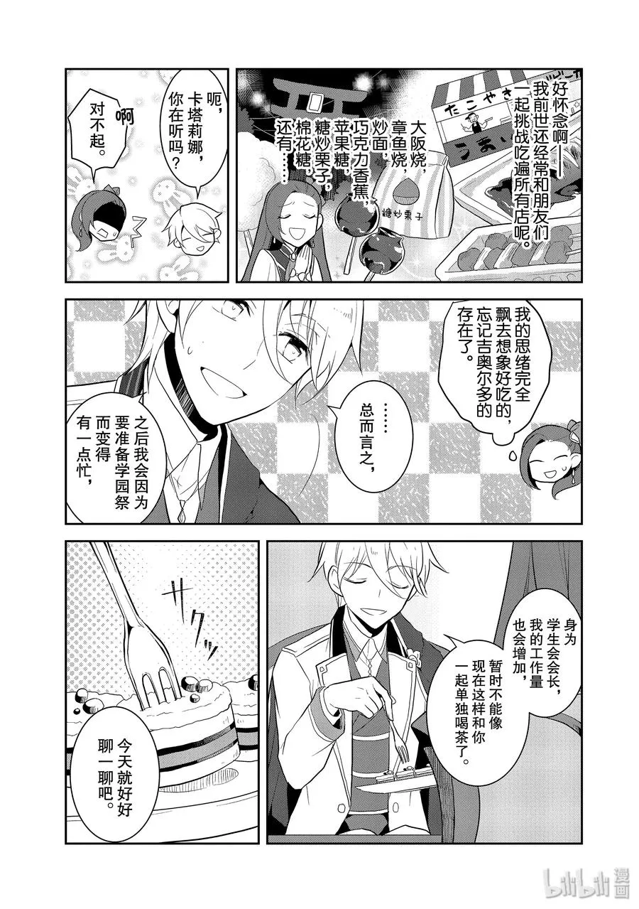023 魔法学园的学园祭1 第5页