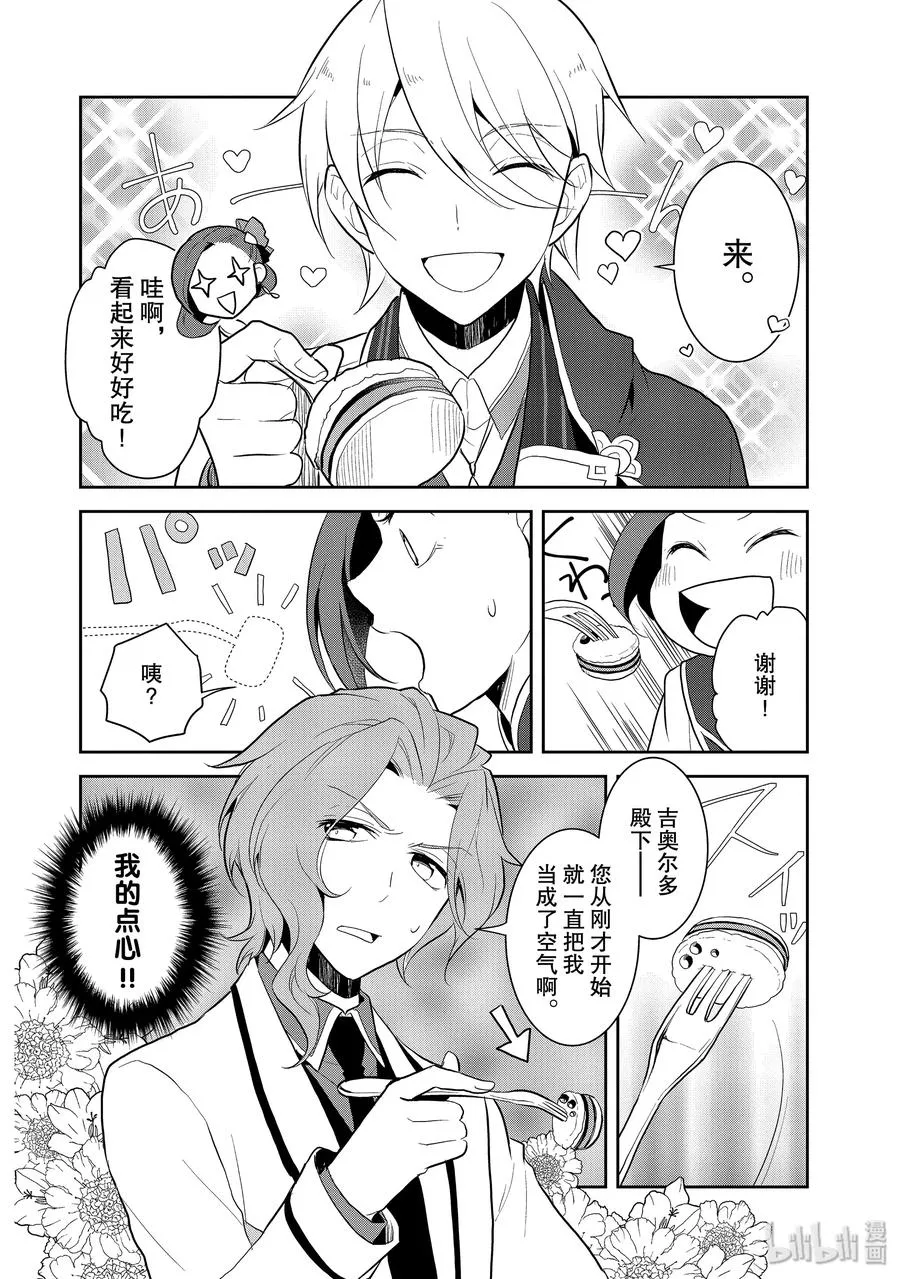 023 魔法学园的学园祭1 第6页