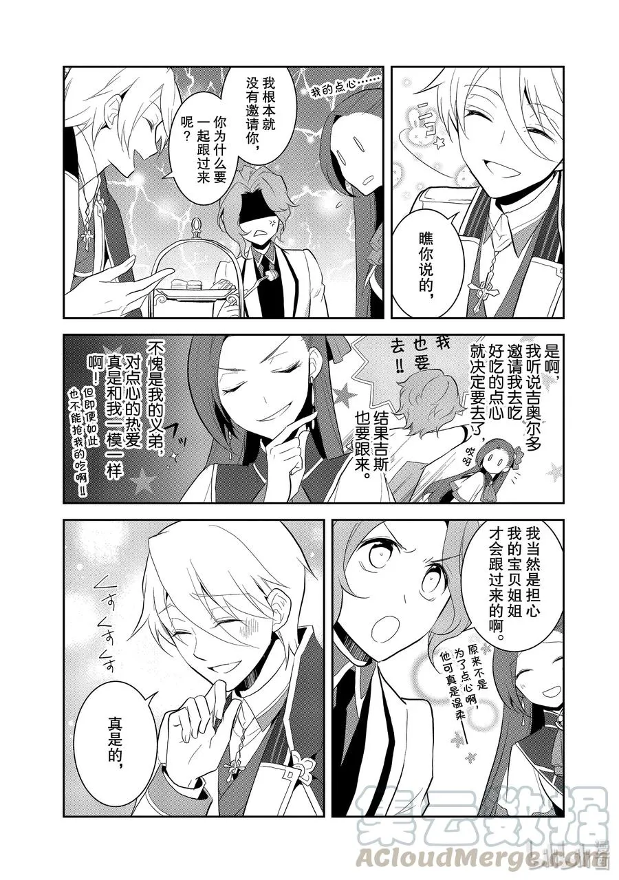 023 魔法学园的学园祭1 第7页