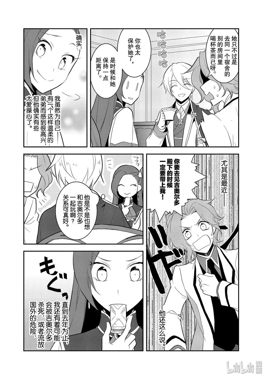 023 魔法学园的学园祭1 第8页