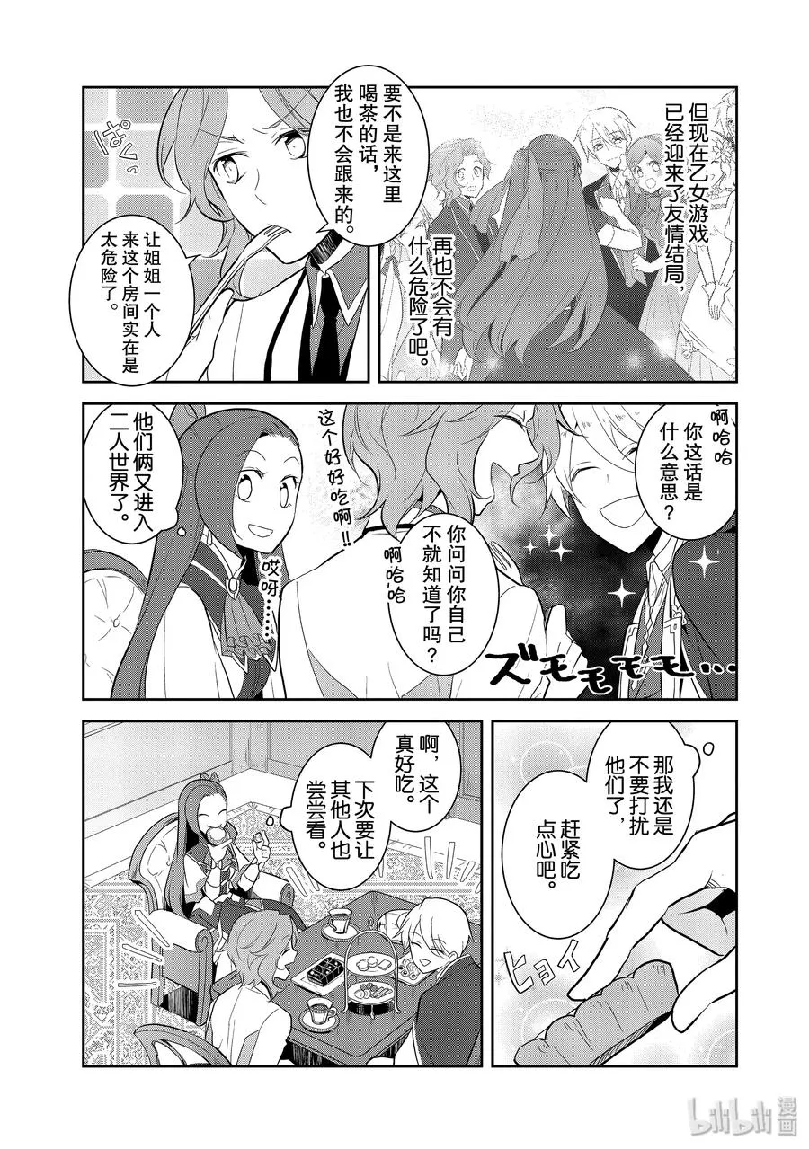 023 魔法学园的学园祭1 第9页