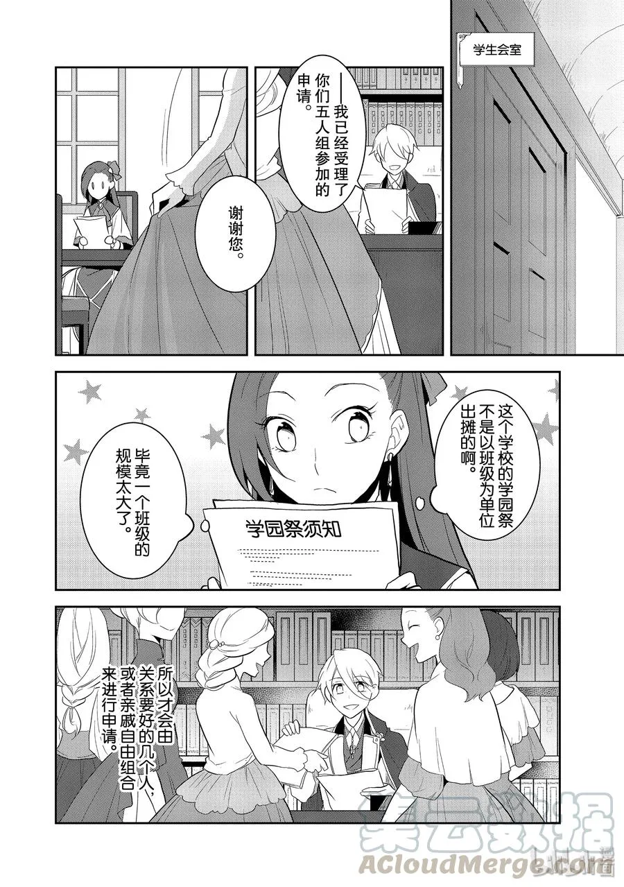 023 魔法学园的学园祭1 第10页