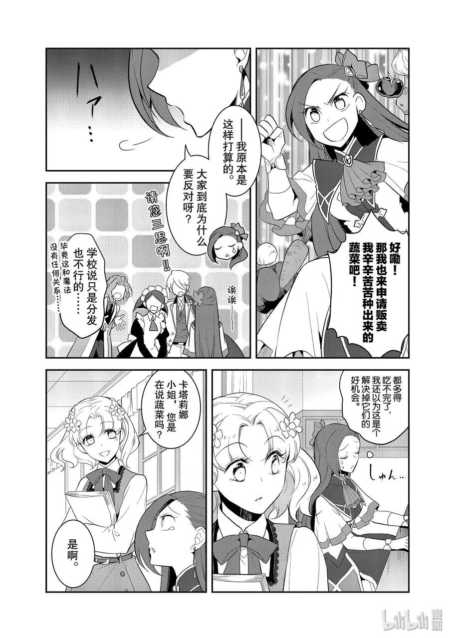023 魔法学园的学园祭1 第11页