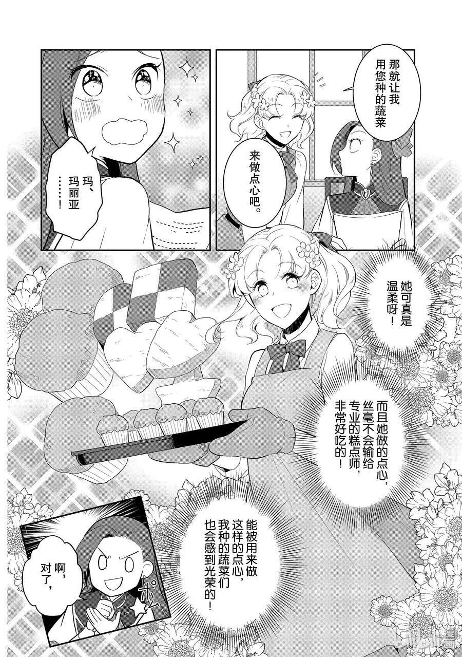 023 魔法学园的学园祭1 第12页