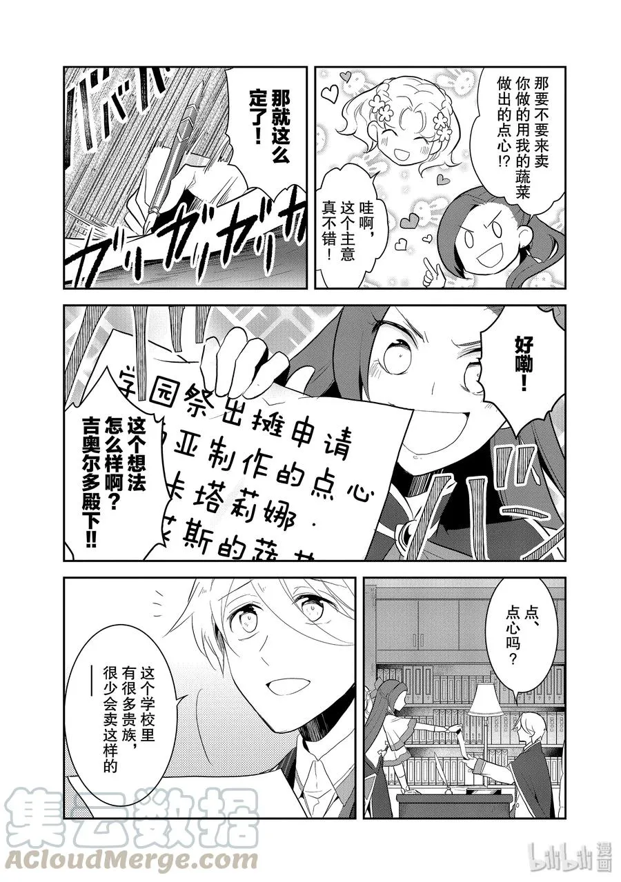 023 魔法学园的学园祭1 第13页
