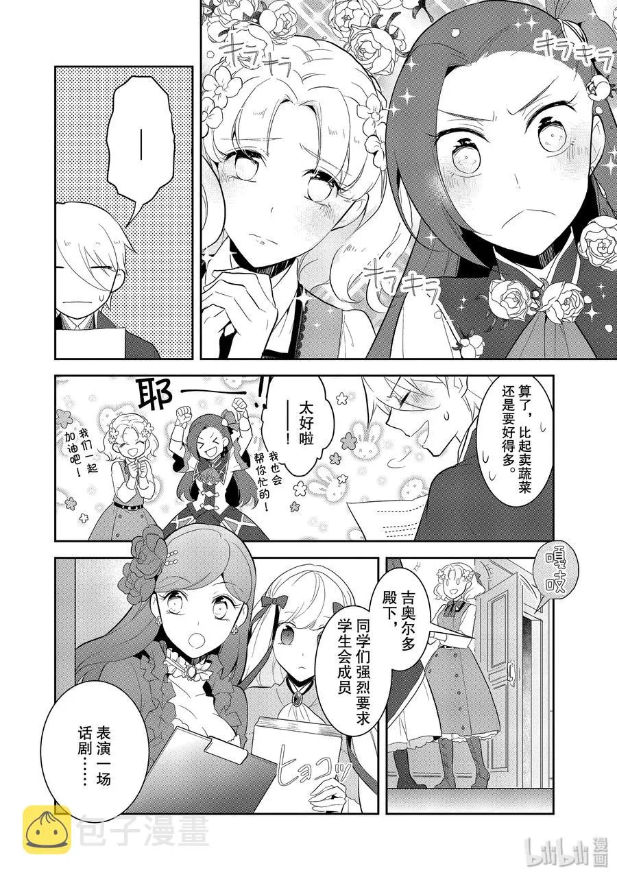 023 魔法学园的学园祭1 第14页