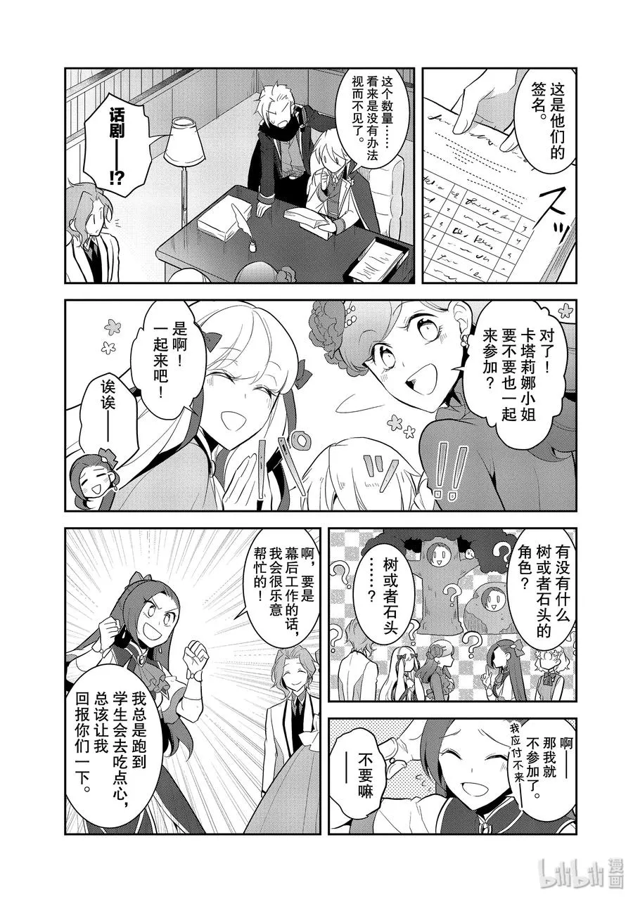 023 魔法学园的学园祭1 第15页
