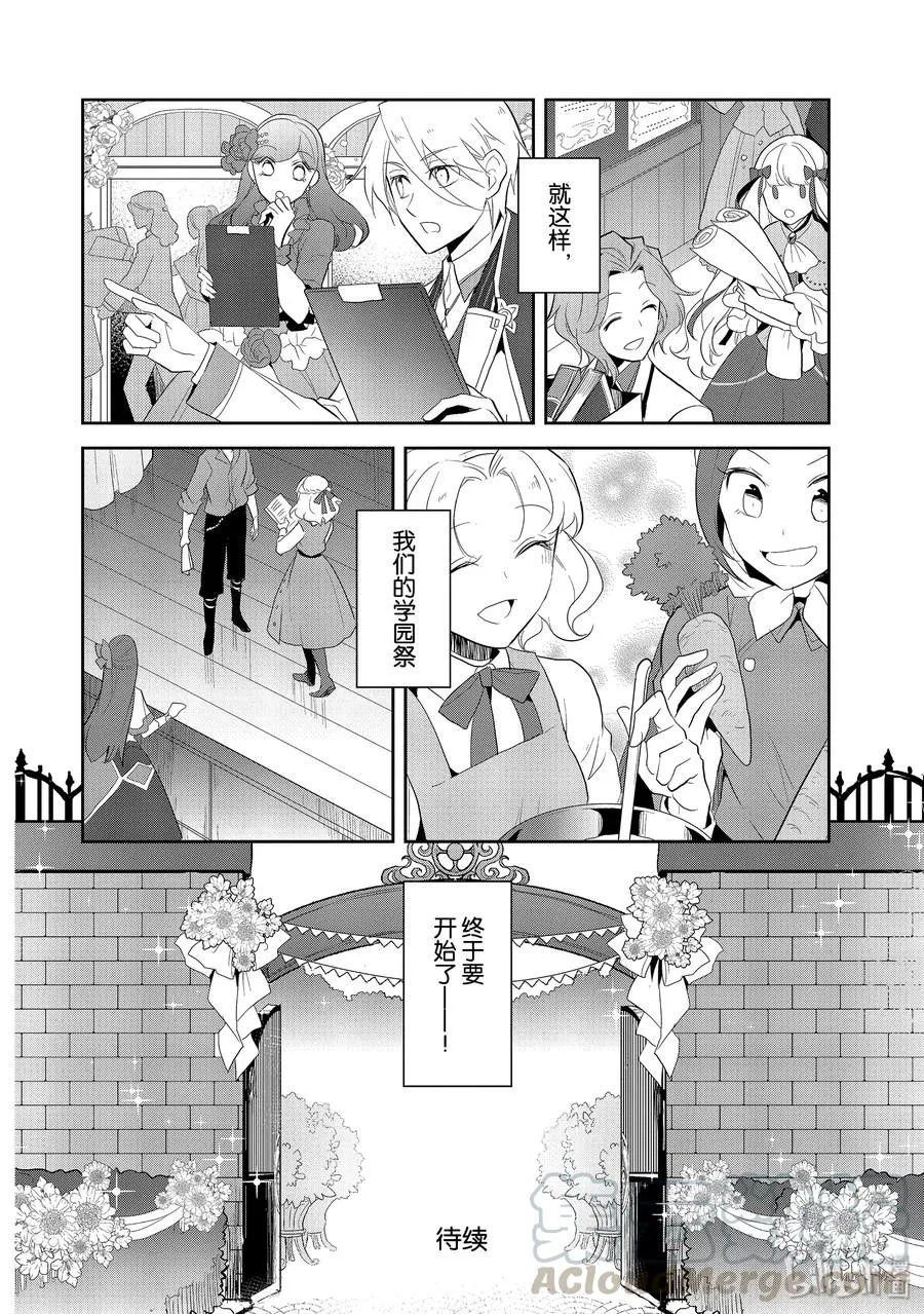 023 魔法学园的学园祭1 第16页