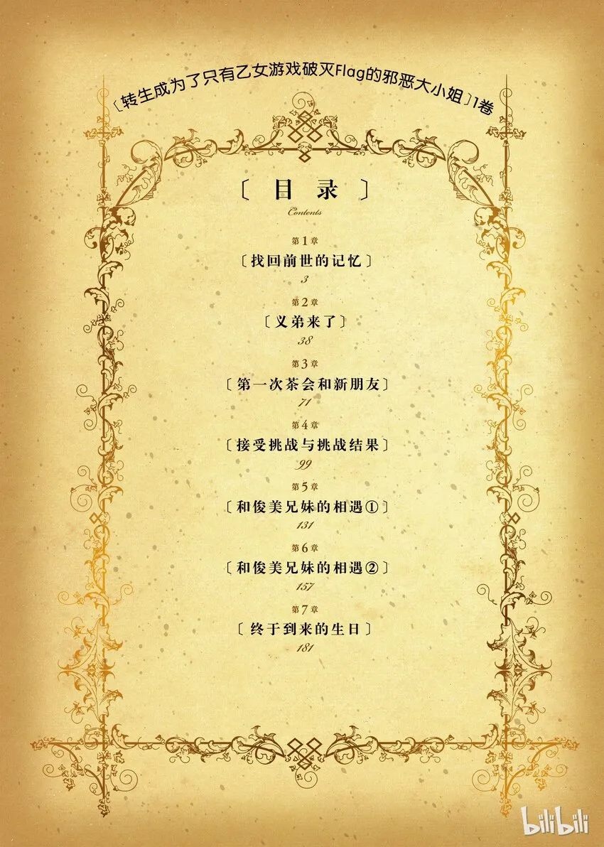 001 找回前世的记忆 第3页