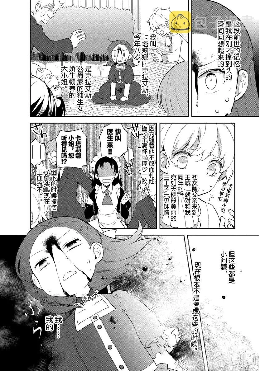 001 找回前世的记忆 第8页