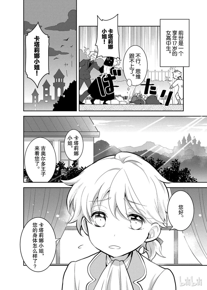 001 找回前世的记忆 第9页