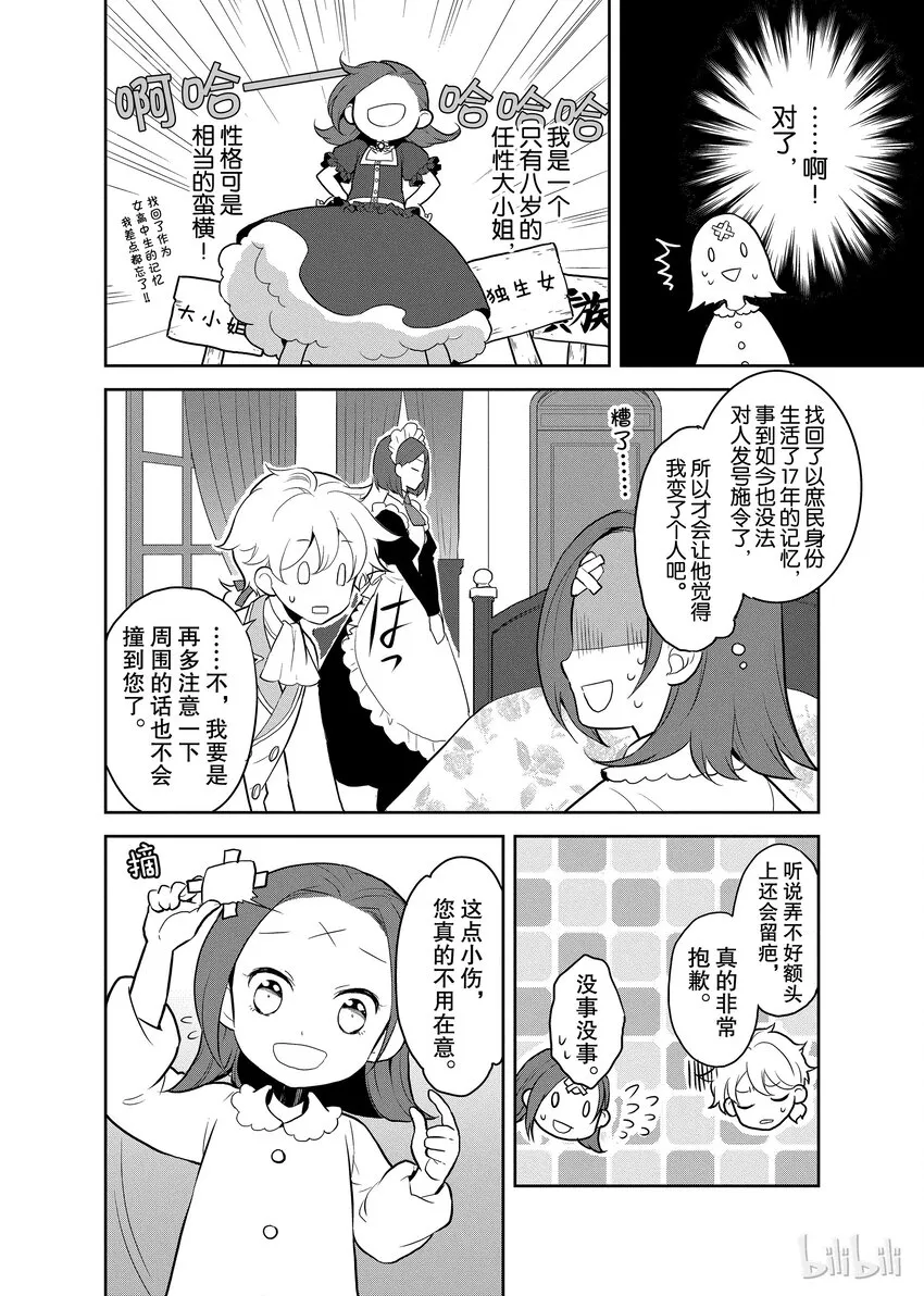 001 找回前世的记忆 第11页