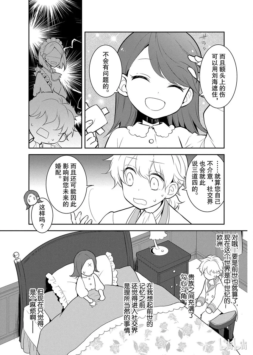 001 找回前世的记忆 第12页