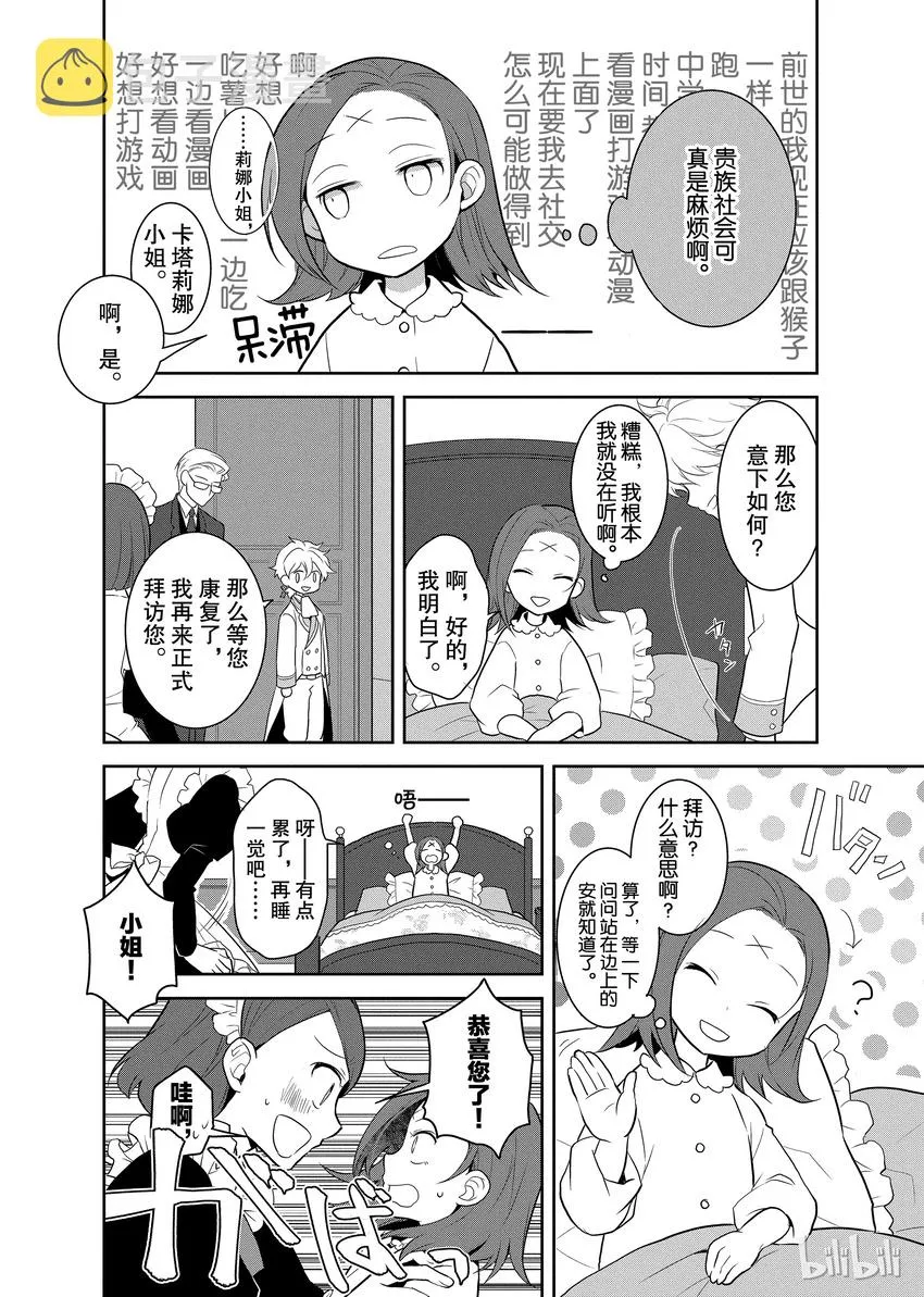 001 找回前世的记忆 第13页