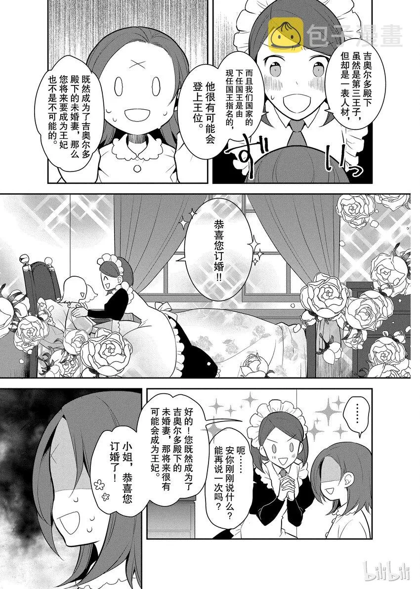 001 找回前世的记忆 第14页