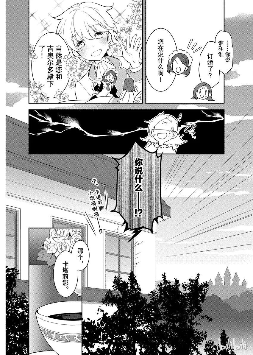001 找回前世的记忆 第15页