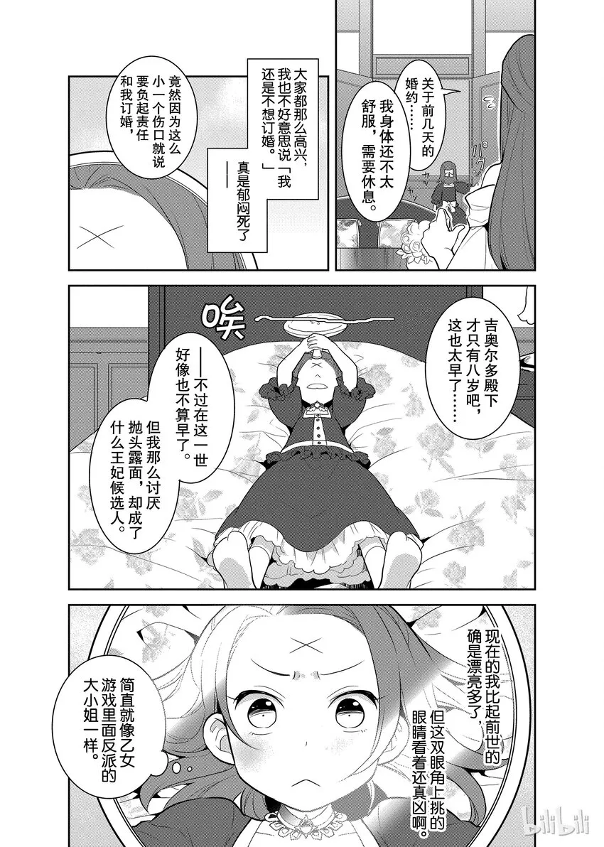 001 找回前世的记忆 第16页