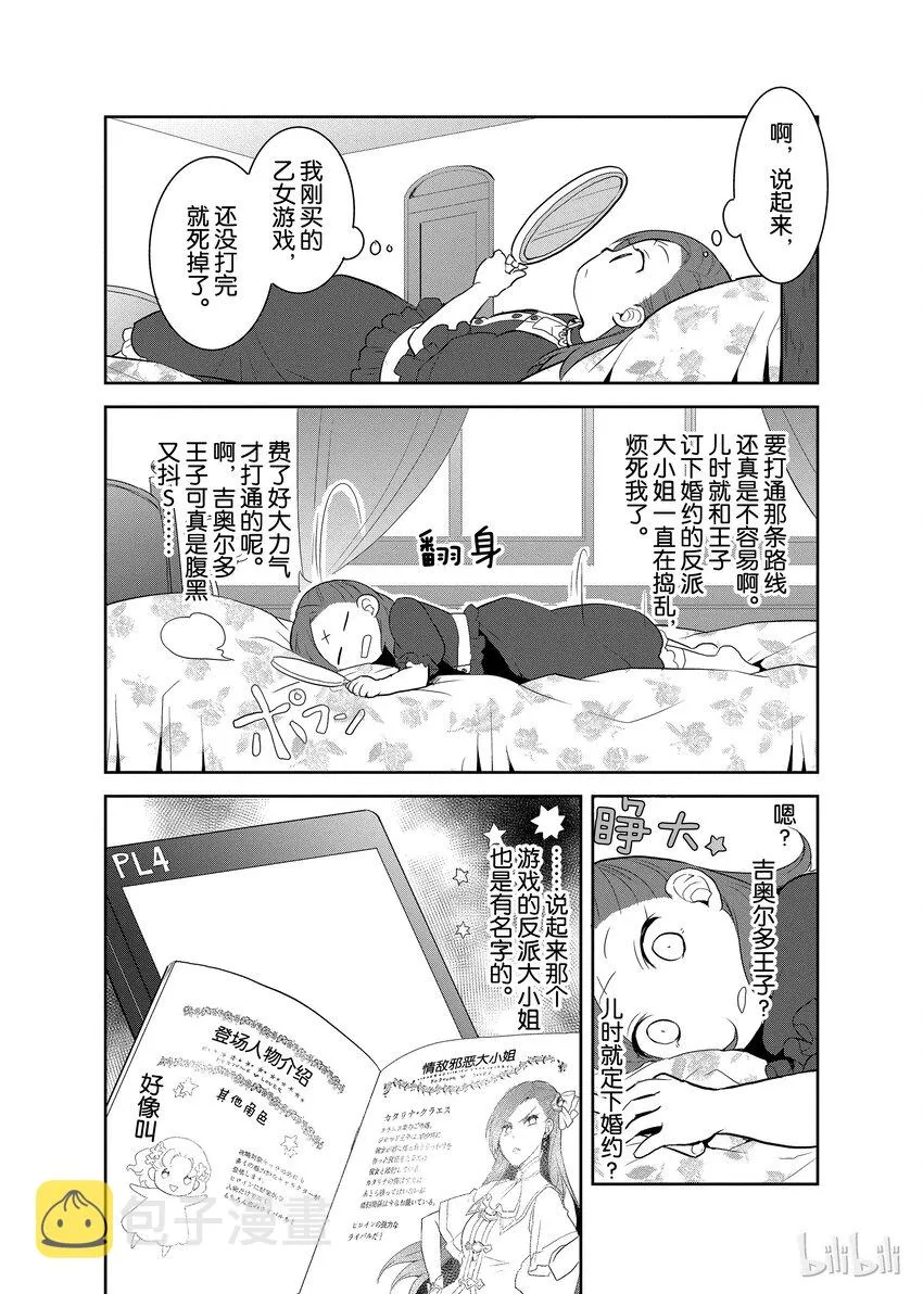 001 找回前世的记忆 第17页