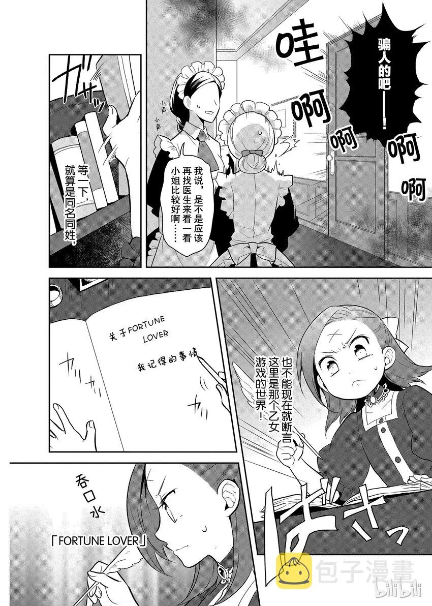 001 找回前世的记忆 第19页