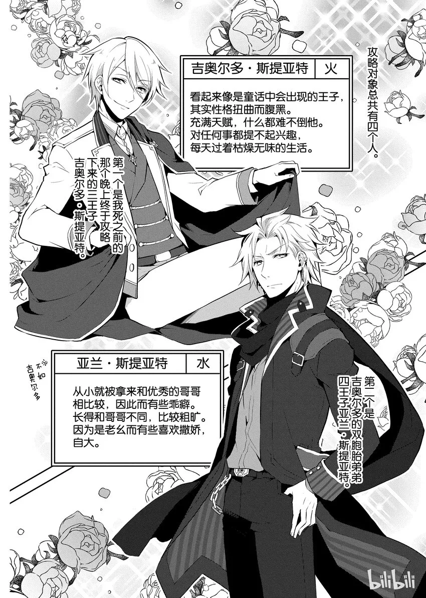 001 找回前世的记忆 第21页