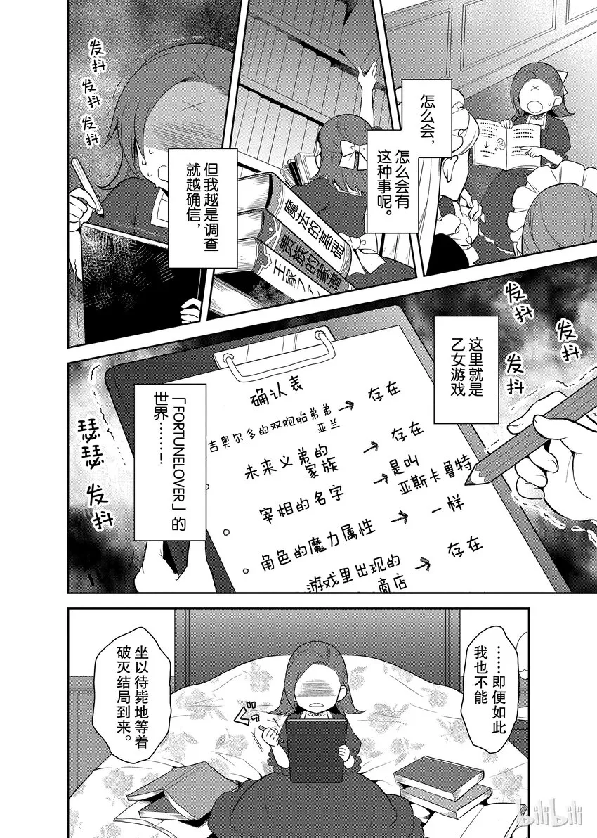 001 找回前世的记忆 第25页