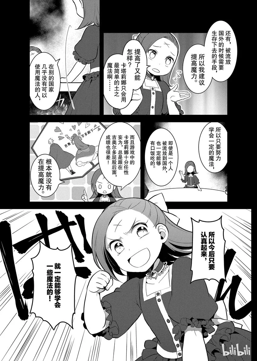 001 找回前世的记忆 第30页