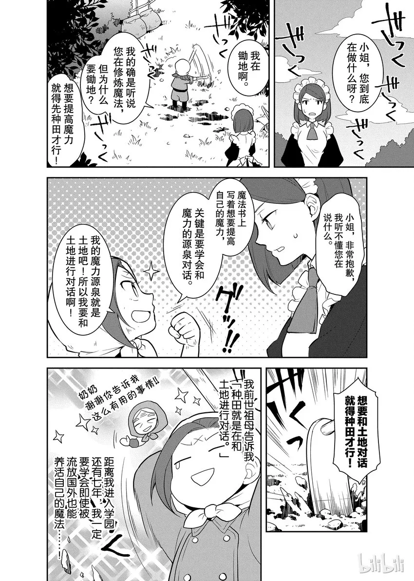001 找回前世的记忆 第33页