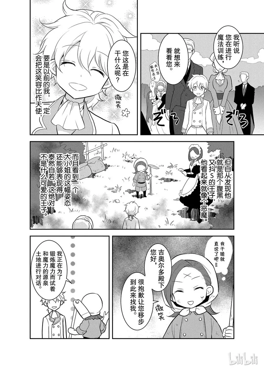 001 找回前世的记忆 第35页