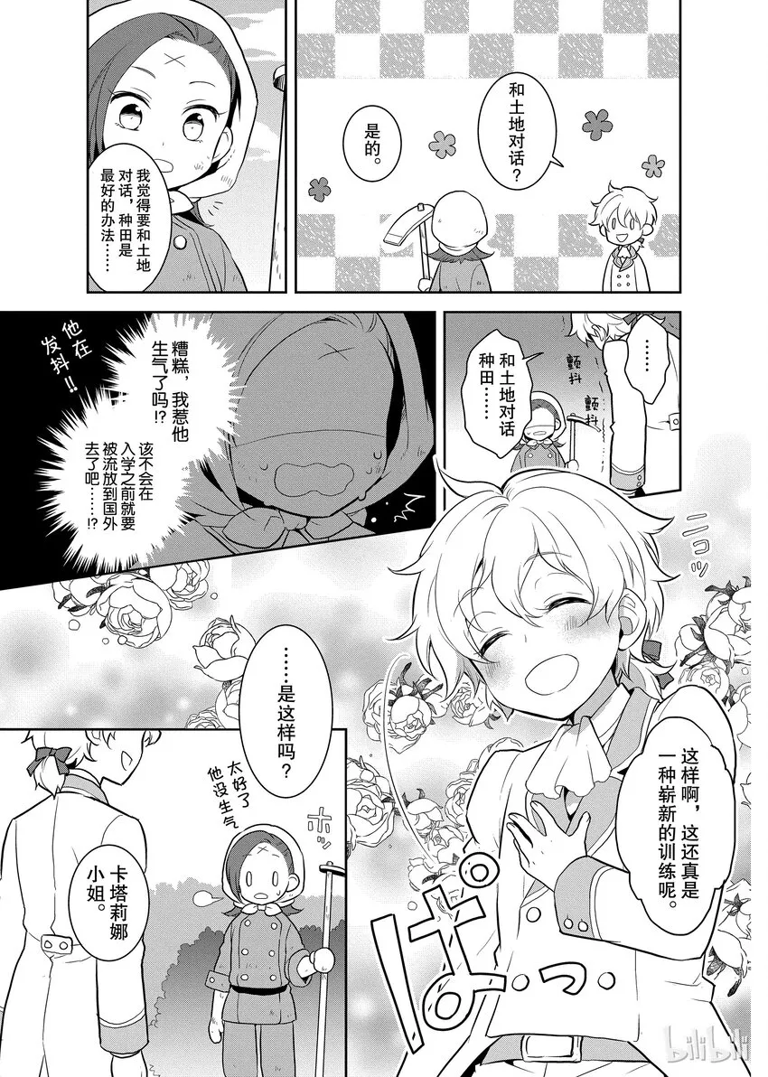 001 找回前世的记忆 第36页