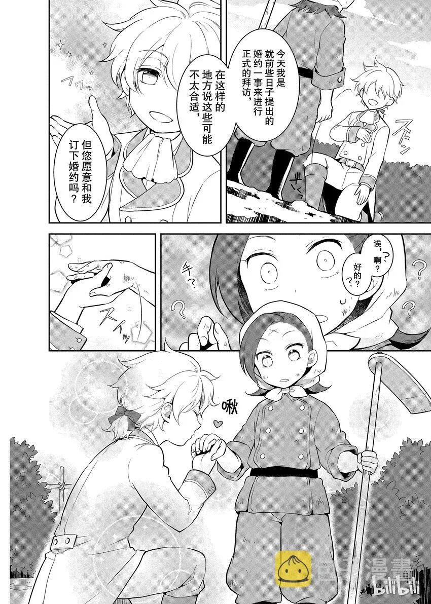 001 找回前世的记忆 第37页
