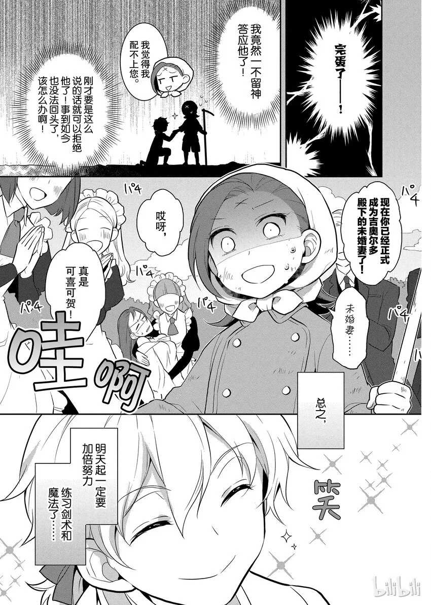001 找回前世的记忆 第38页