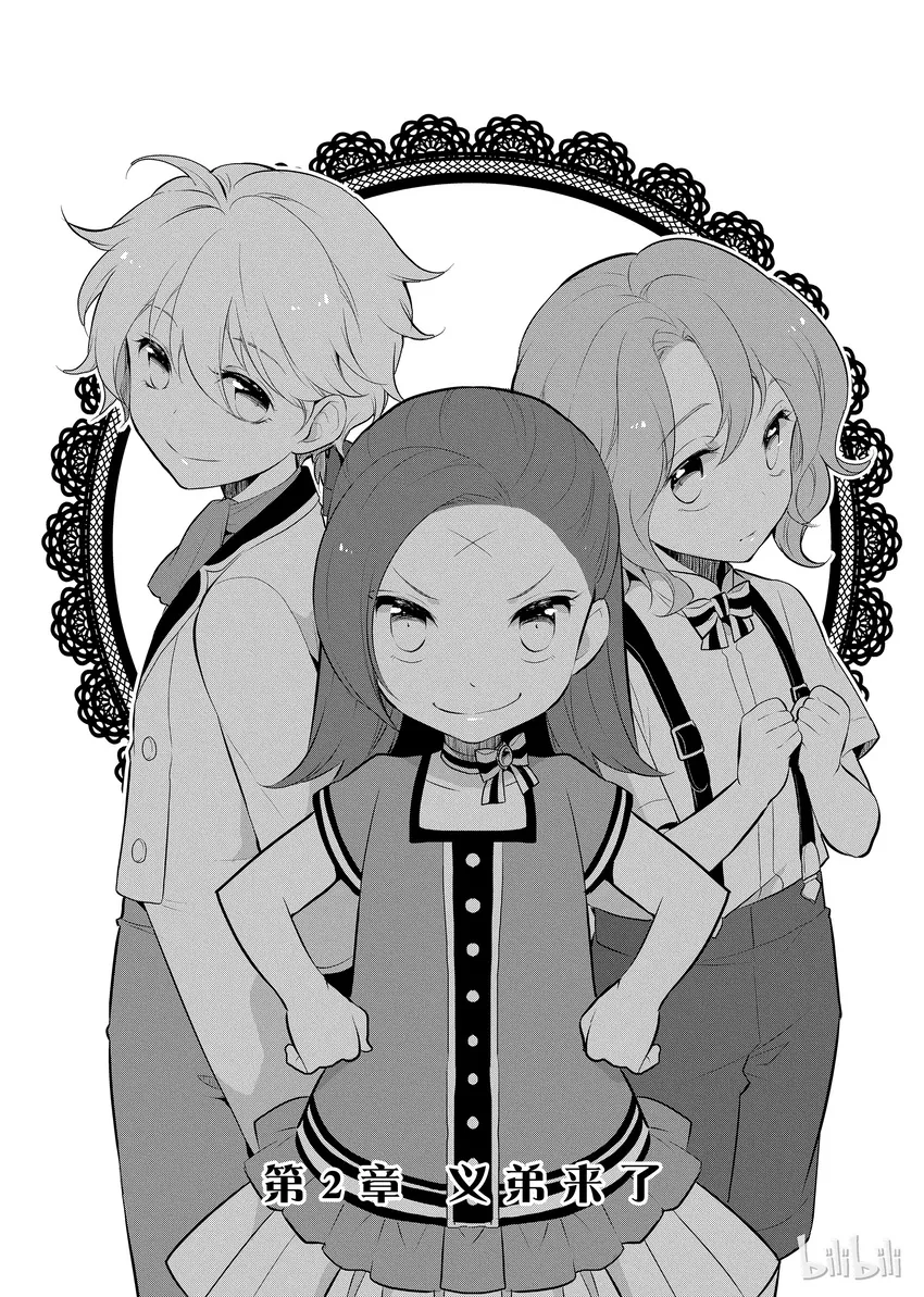 002 义弟来了 第3页