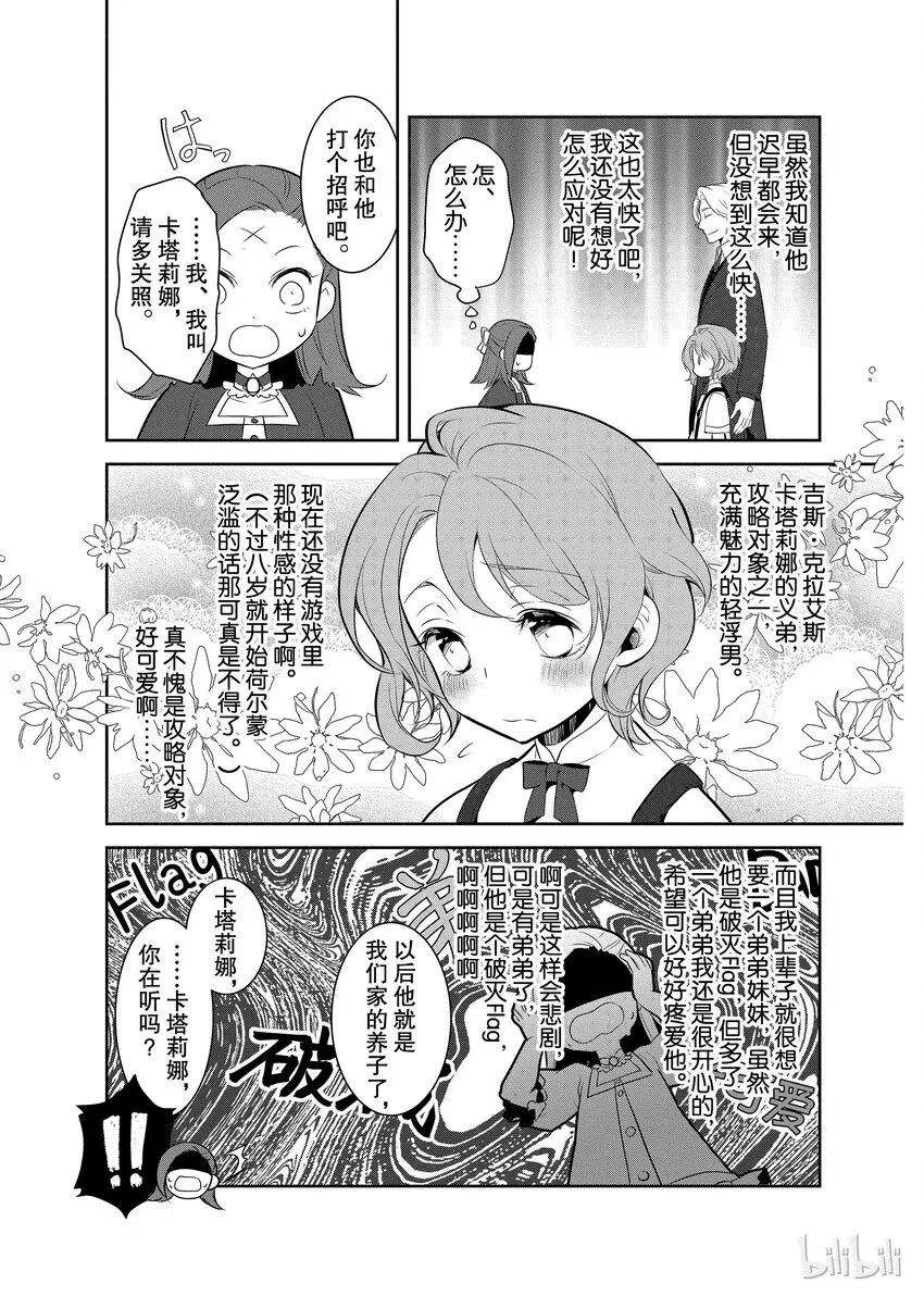 002 义弟来了 第4页