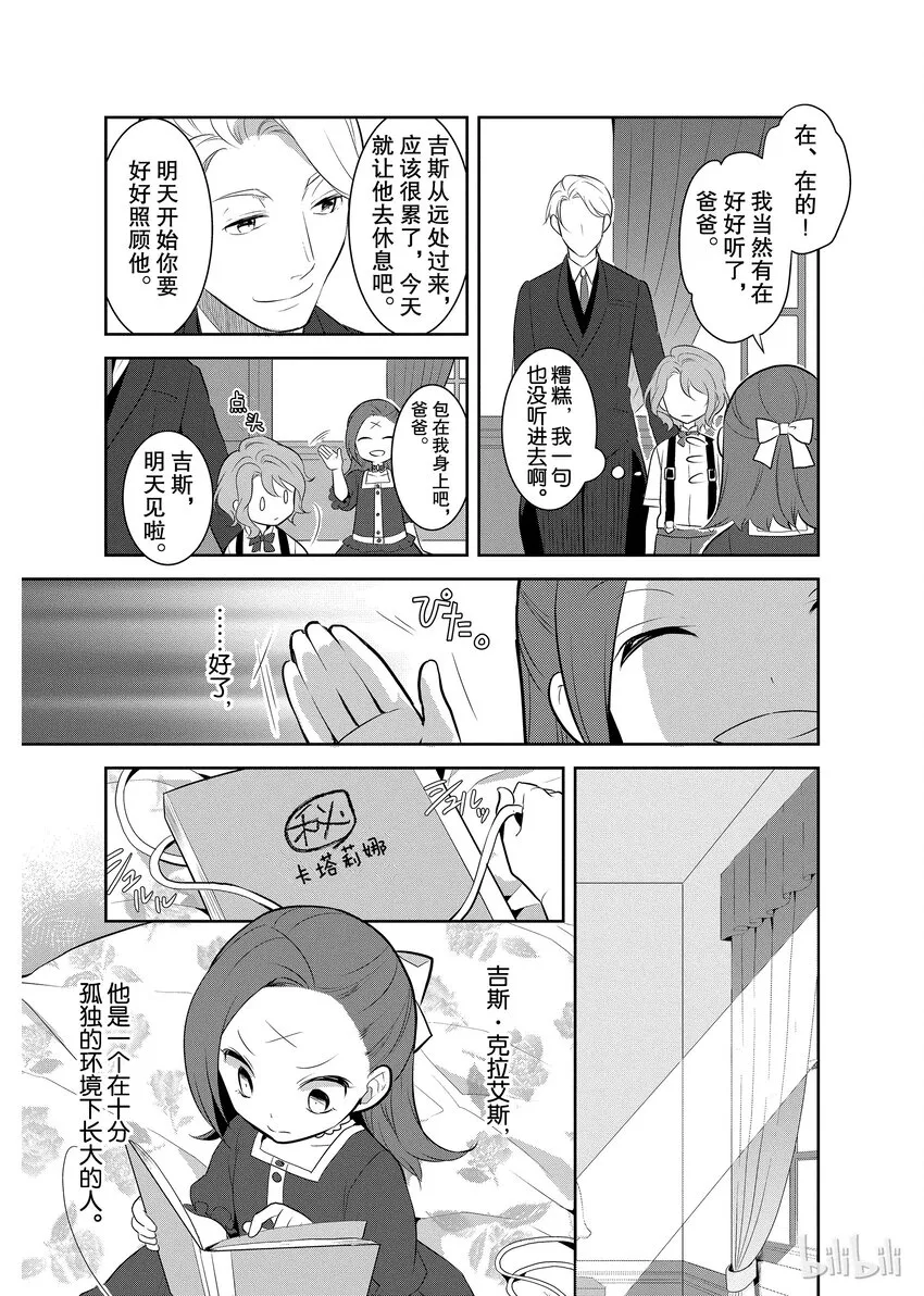 002 义弟来了 第5页
