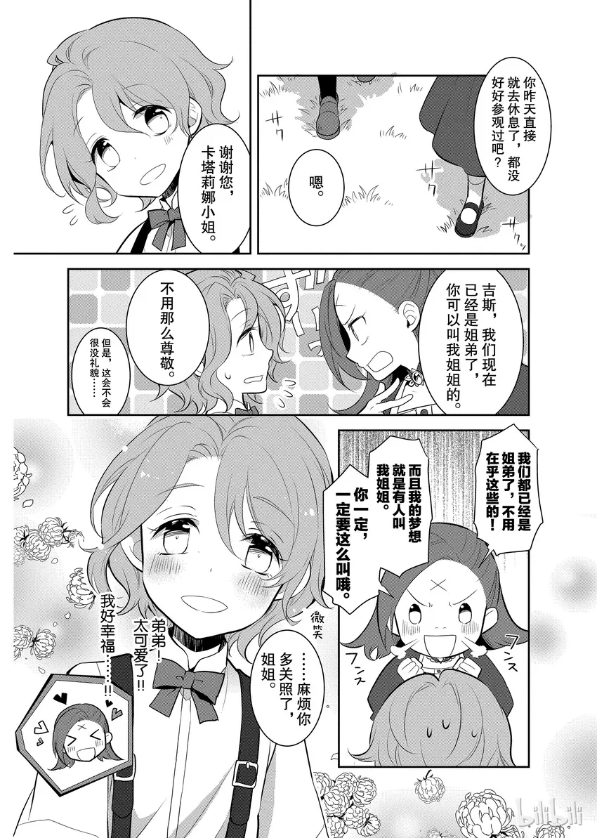002 义弟来了 第13页