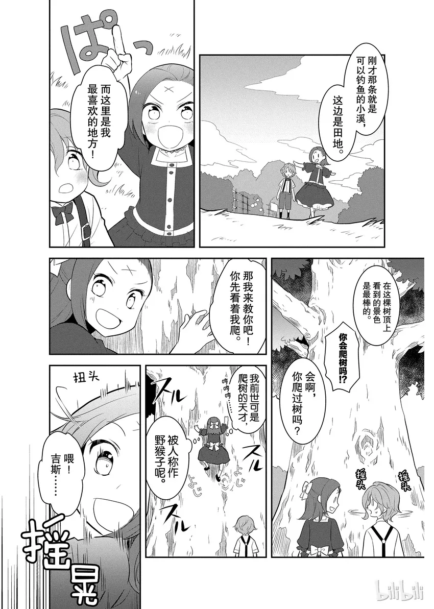 002 义弟来了 第14页