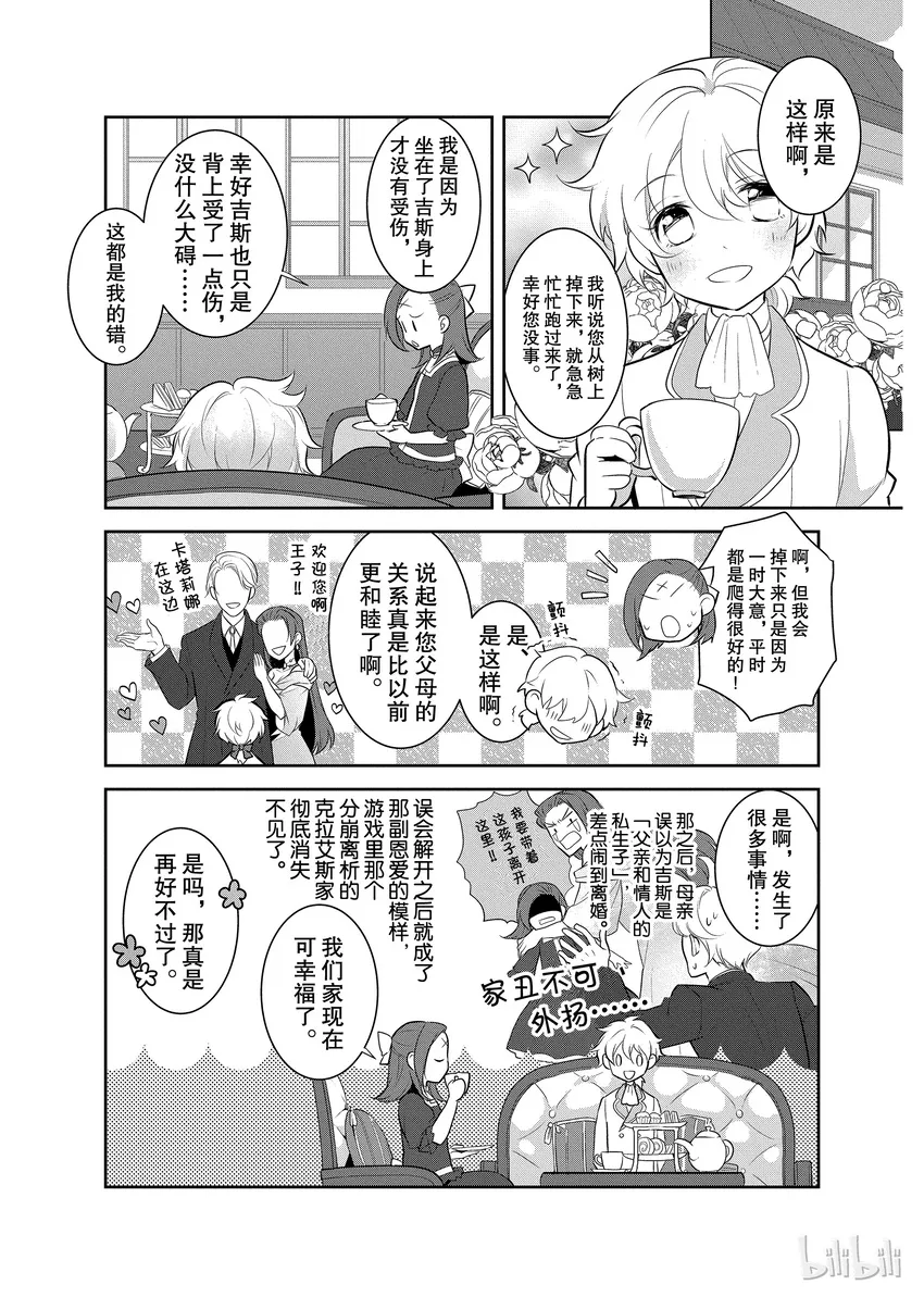 002 义弟来了 第16页