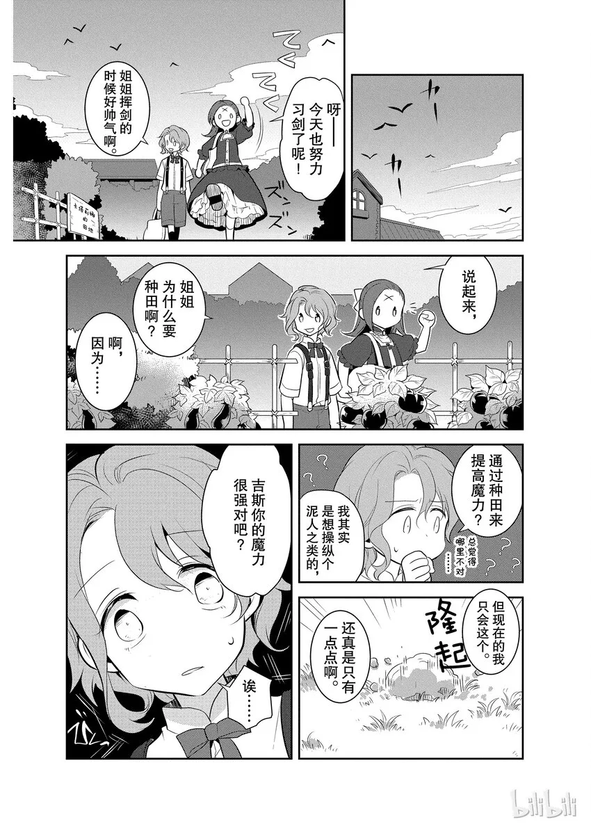 002 义弟来了 第17页