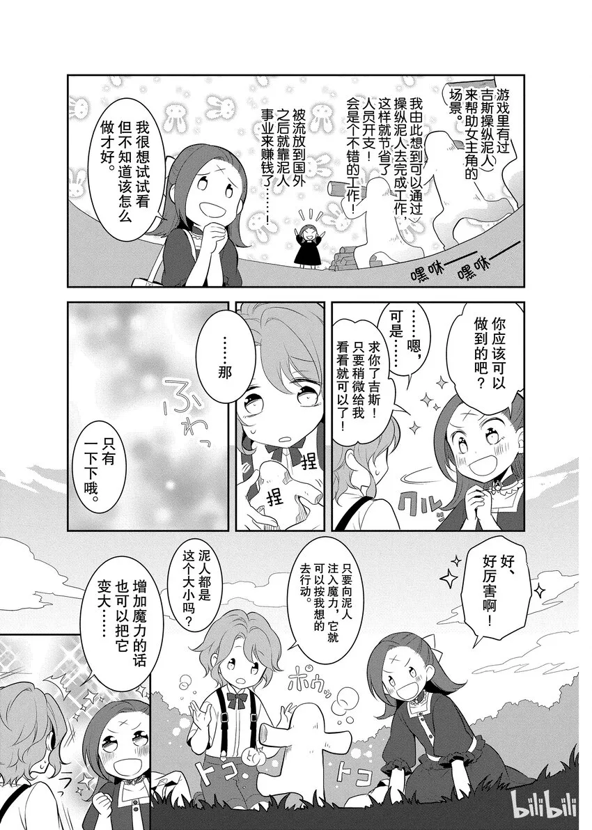 002 义弟来了 第18页