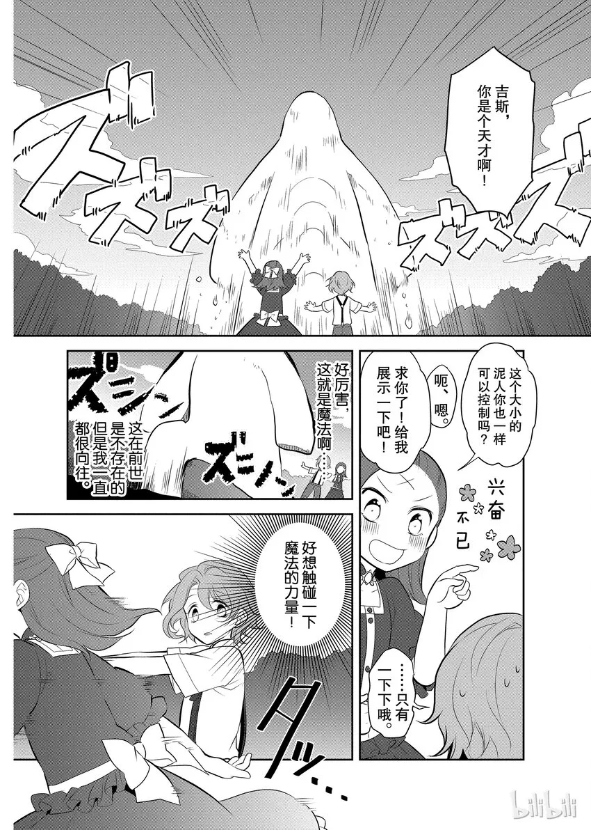 002 义弟来了 第19页