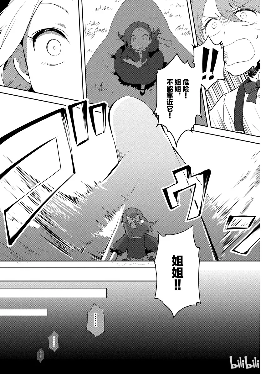 002 义弟来了 第20页