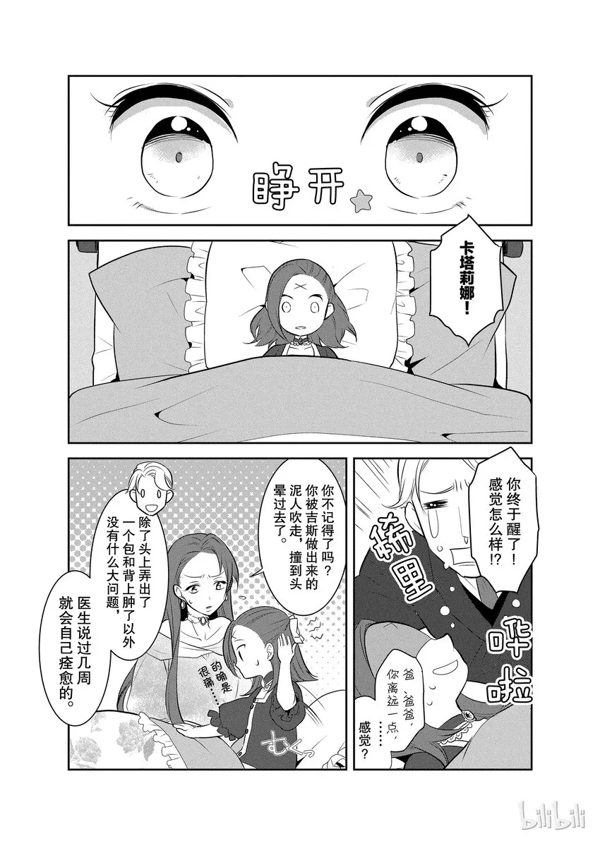 002 义弟来了 第21页
