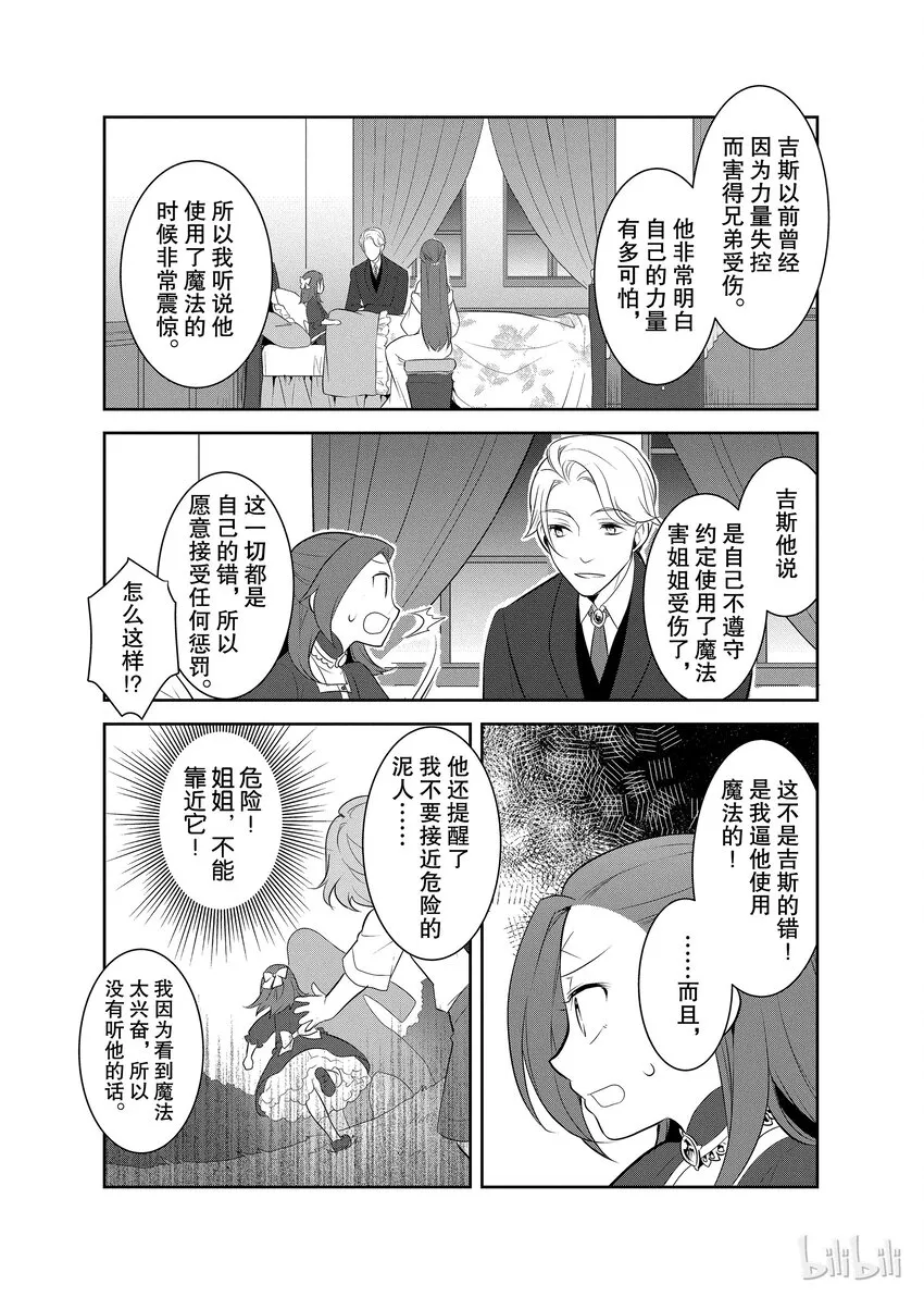 002 义弟来了 第23页