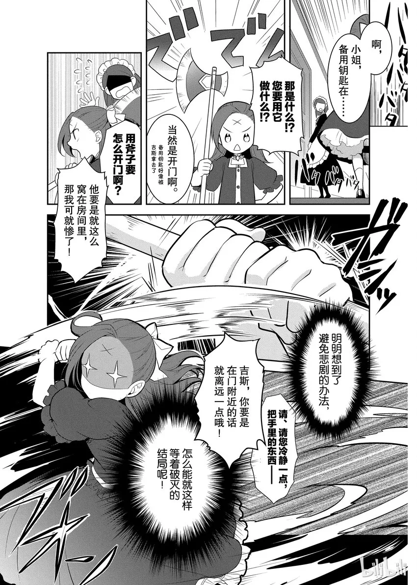 002 义弟来了 第28页